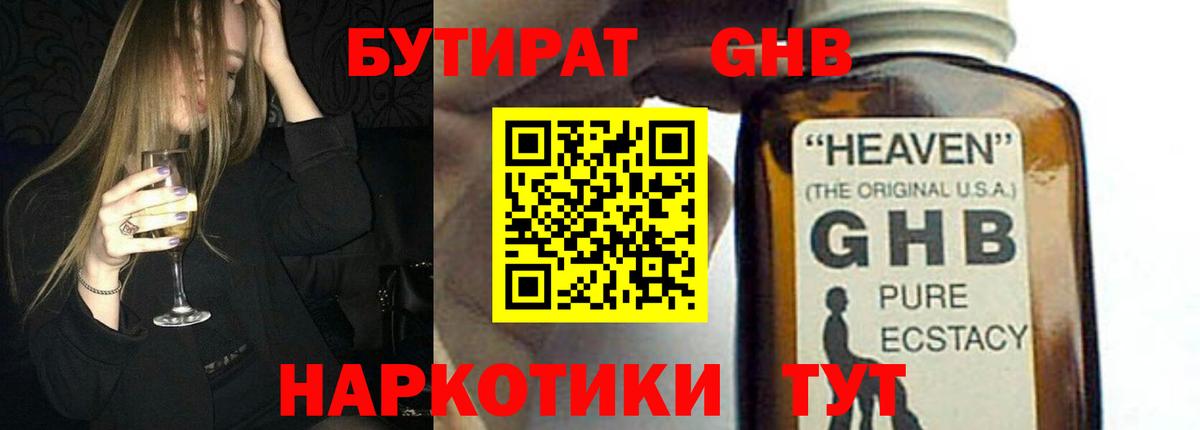 БУТИРАТ 1.4BDO  Вход с VPN  Бутират  Заводоуковск 