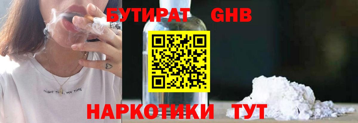 Бутират бутик Заводоуковск