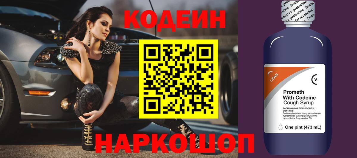 Заводоуковск  Codein Purple Drank  Вход с VPN 