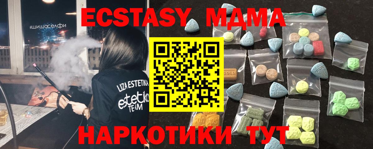 ЭКСТАЗИ  Вход с VPN  Заводоуковск  ЭКСТАЗИ MDMA 