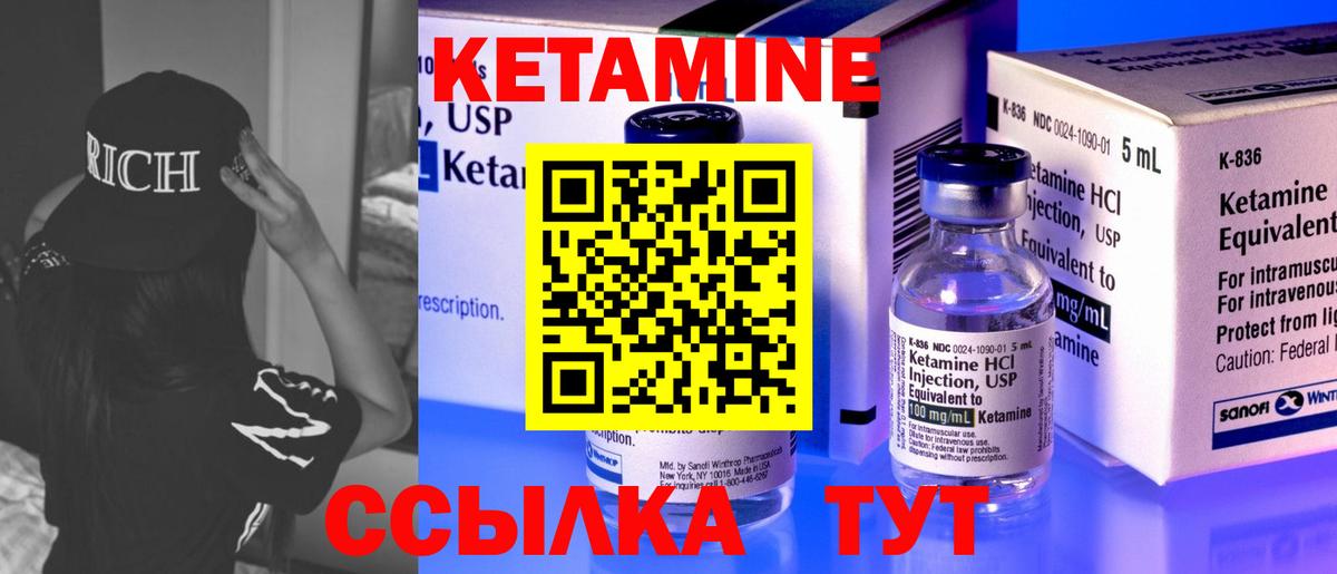 Кетамин VHQ Заводоуковск