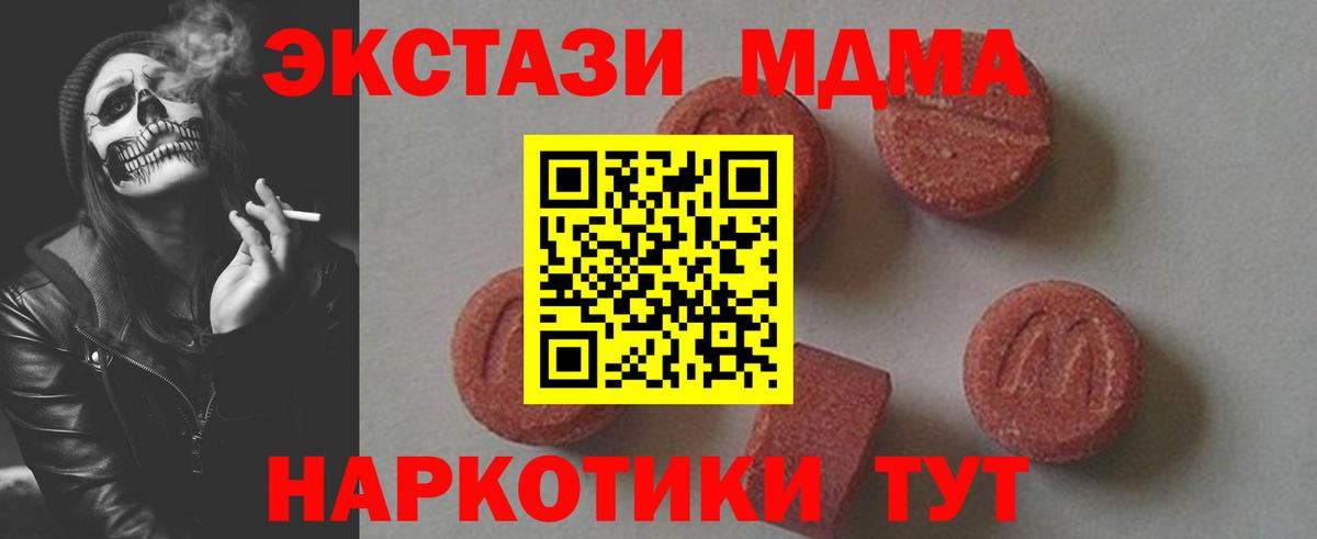 Заводоуковск  МДМА crystal  Вход с VPN 