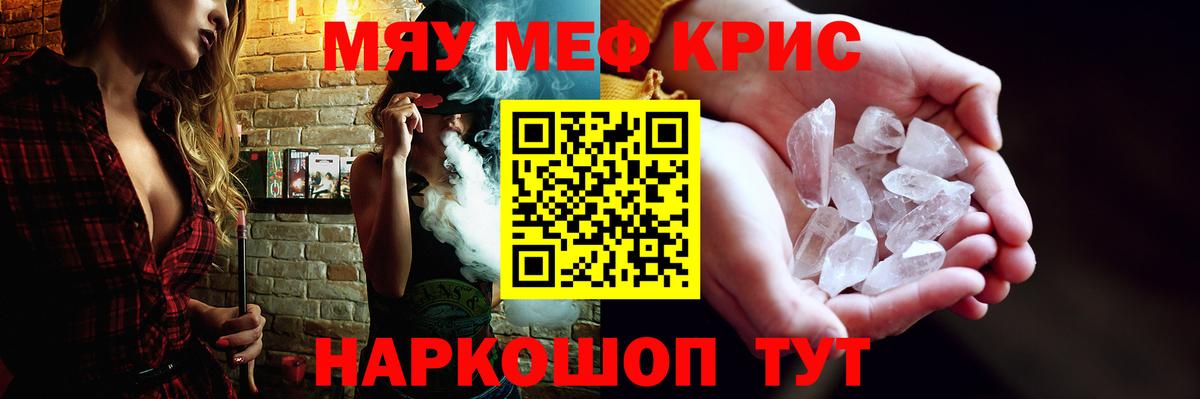 Меф мяу мяу кристаллы Заводоуковск