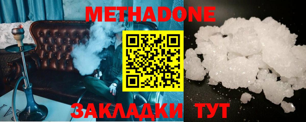 МЕТАДОН мёд  мега как войти  МЕТАДОН methadone  Заводоуковск  Вход с VPN 